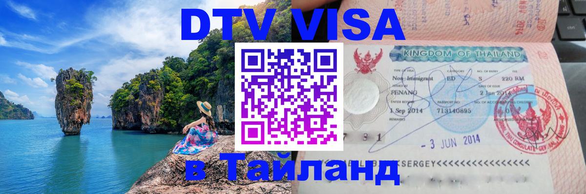 Цены на DTV визу в Таиланд — пакеты услуг, достаточно даже паспорта - 
